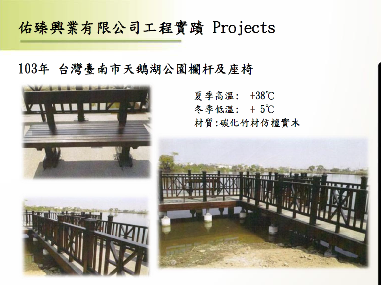 20181018032337_103年 台灣臺南市天鵝湖公園欄杆及座椅.png